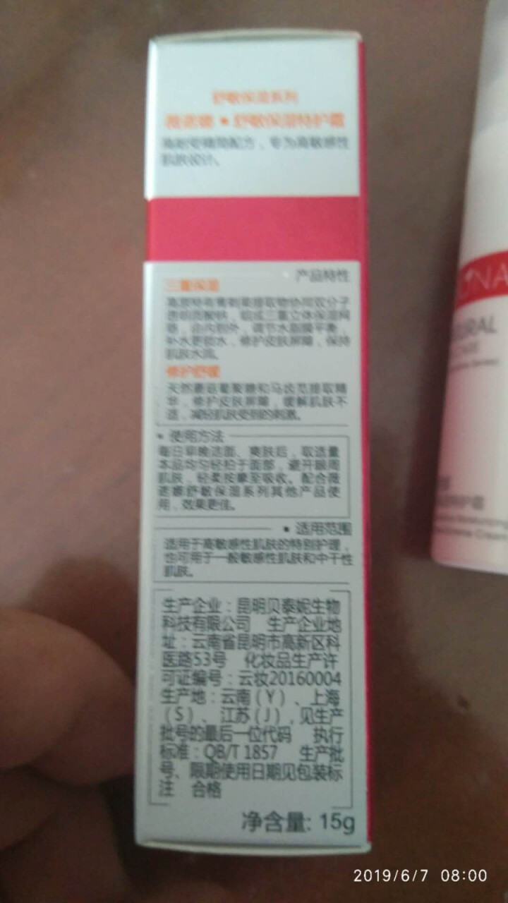 薇诺娜（WINONA） 舒敏保湿特护霜15g 保湿补水 舒缓敏感 敏感肌护肤面霜 男女怎么样，好用吗，口碑，心得，评价，试用报告,第2张