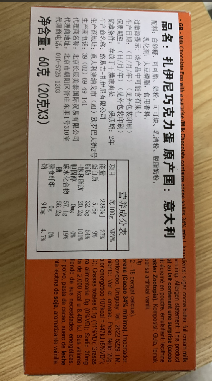 Zaini进口巧克力儿童零食巧克力蛋礼物玩具疯狂动物城系列3颗 一盒怎么样，好用吗，口碑，心得，评价，试用报告,第4张