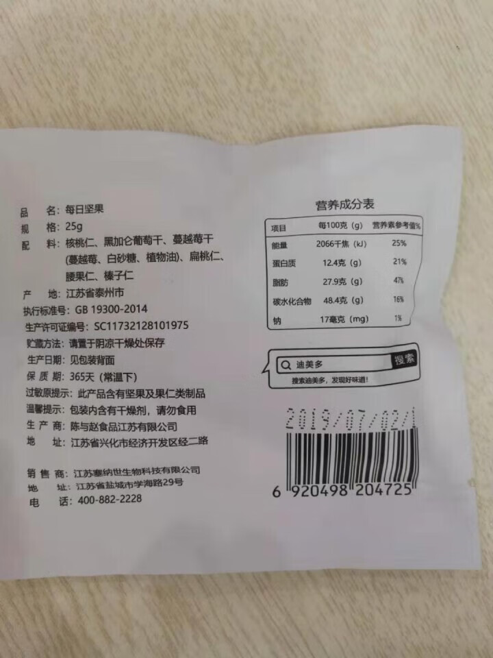 迪美多每日坚果袋装25g一袋 限10份【包邮】 25g怎么样，好用吗，口碑，心得，评价，试用报告,第2张