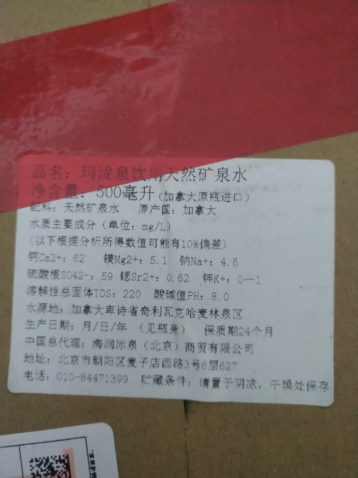 玛泷泉（MONTLEAU）进口矿泉水加拿大原瓶500ml*12瓶 天然冰川弱碱性饮用水 整箱怎么样，好用吗，口碑，心得，评价，试用报告,第2张