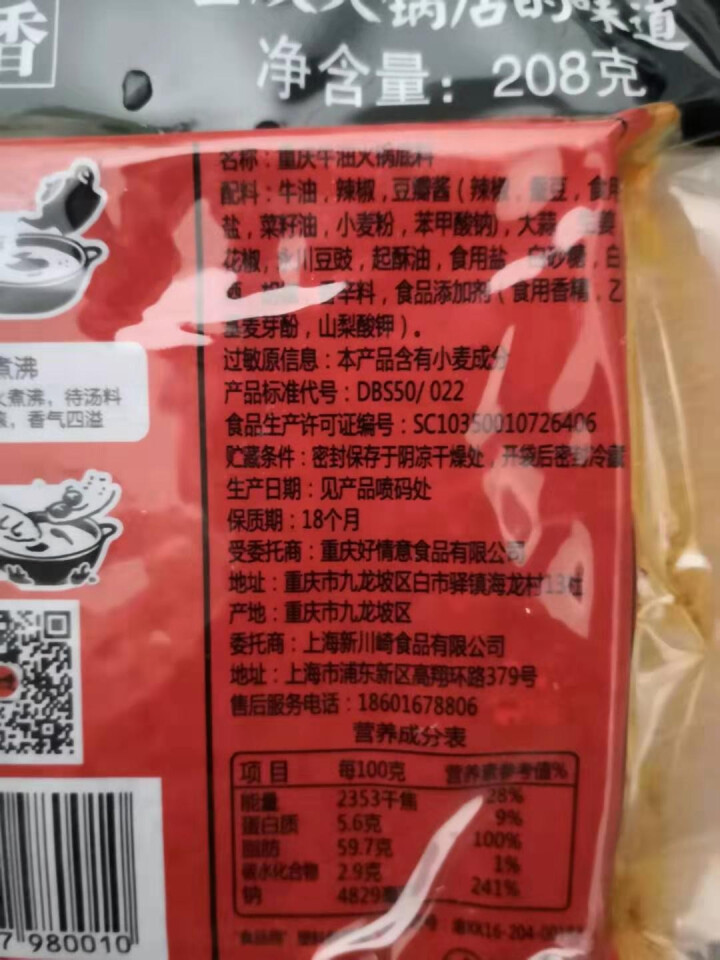 川崎火锅底料手工全型牛油麻辣底料醇香特辣208g怎么样，好用吗，口碑，心得，评价，试用报告,第2张