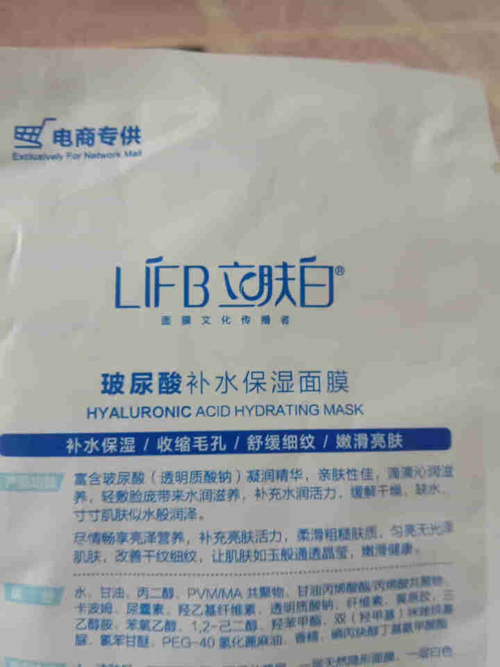 立肤白（LIFB）玻尿酸滋润补水保湿面膜  补水保湿提亮肤色收缩毛孔控油清洁男女士学生面膜贴片式 玻尿酸补水保湿单片怎么样，好用吗，口碑，心得，评价，试用报告,第4张