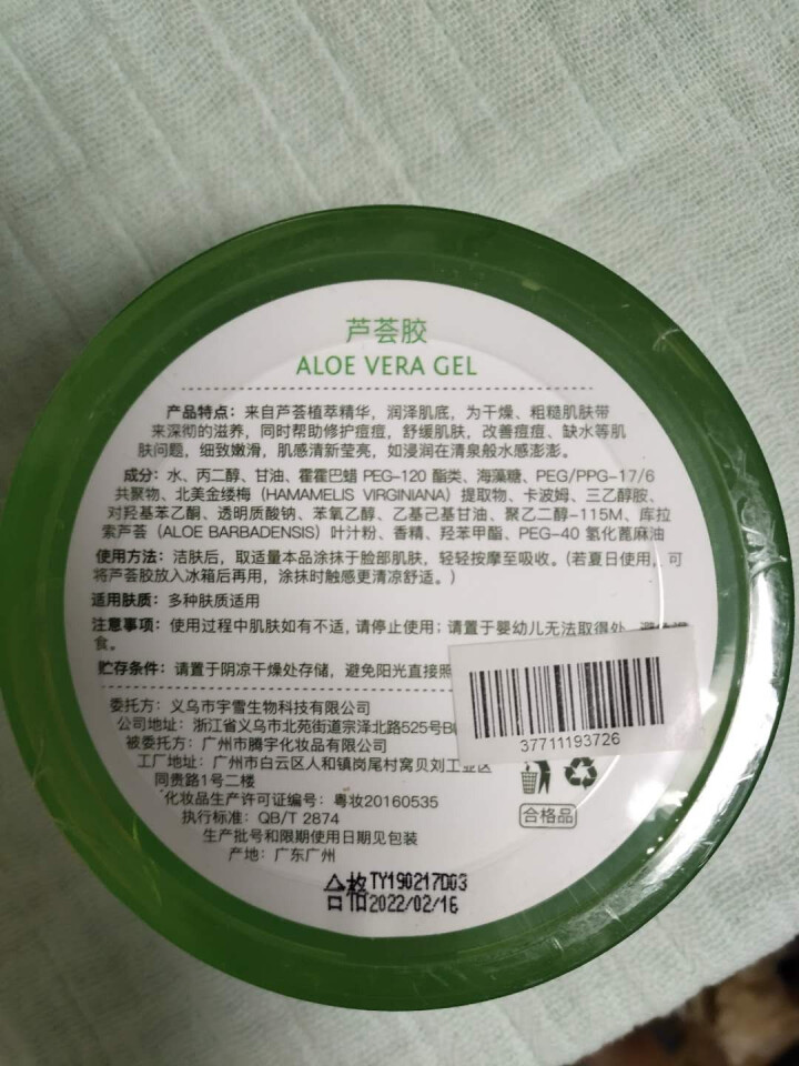 【促销免邮 第2件9元】欧莉娜 芦荟胶300g补水保湿晒后修护祛痘膏凝胶淡化痘印面霜去痘男女士面膜 芦荟胶1瓶装怎么样，好用吗，口碑，心得，评价，试用报告,第4张