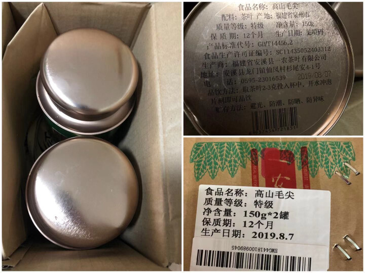 【2件8折3件7折】一农 特级高山毛尖茶150g/罐*2  2019新茶绿茶 送礼袋 自饮送礼佳选 高山毛尖茶2罐装怎么样，好用吗，口碑，心得，评价，试用报告,第2张