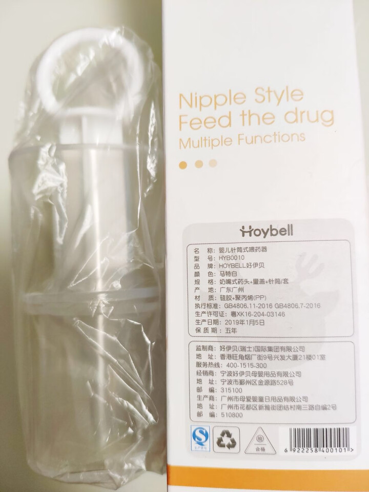 好伊贝（HOY BELL）婴儿喂药器 防呛针筒奶嘴式喂水神器 新生幼儿童用品宝宝滴管喂奶器怎么样，好用吗，口碑，心得，评价，试用报告,第3张