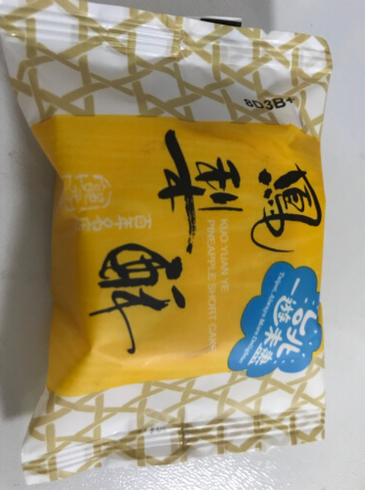 郭元益 酥皮奶黄月饼 台湾进口中秋礼品传统礼盒384g  公司团购福利中秋月饼礼盒 台湾中秋月饼单个装42g怎么样，好用吗，口碑，心得，评价，试用报告,第3张