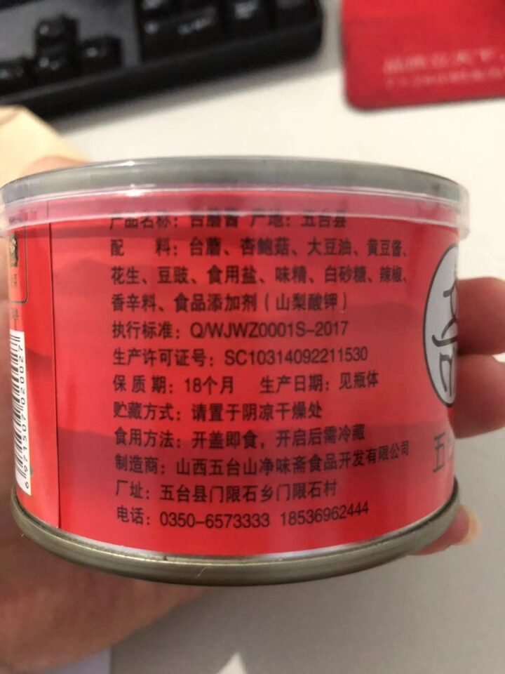 台蘑酱蘑菇酱香菇酱五台山特产手工台磨炒杂酱面酱料面条秘制拌面 香辣 每罐送保鲜盖一个怎么样，好用吗，口碑，心得，评价，试用报告,第2张