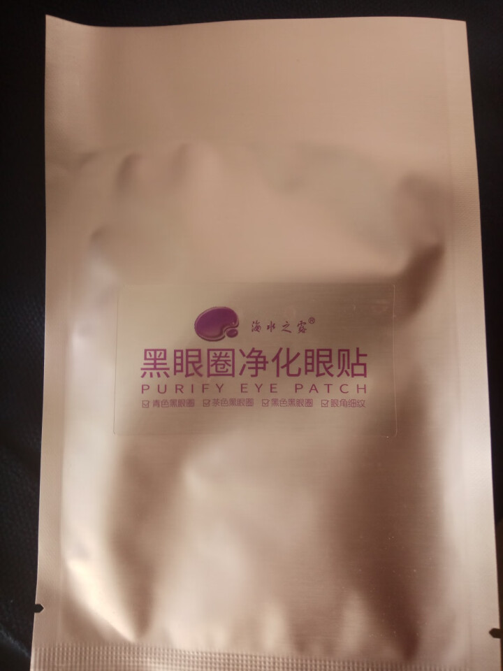 海水之露黑眼圈净化眼贴试用装3袋怎么样，好用吗，口碑，心得，评价，试用报告,第4张