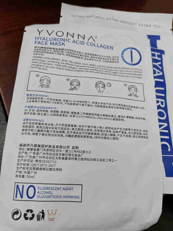 伊凡娜（YVONNA）玻尿酸蚕丝面膜男女 深层补水睡眠面膜免洗 密集保湿渗透养护紧肤除皱提亮肤色美白 1片 30ml/片怎么样，好用吗，口碑，心得，评价，试用报,第3张