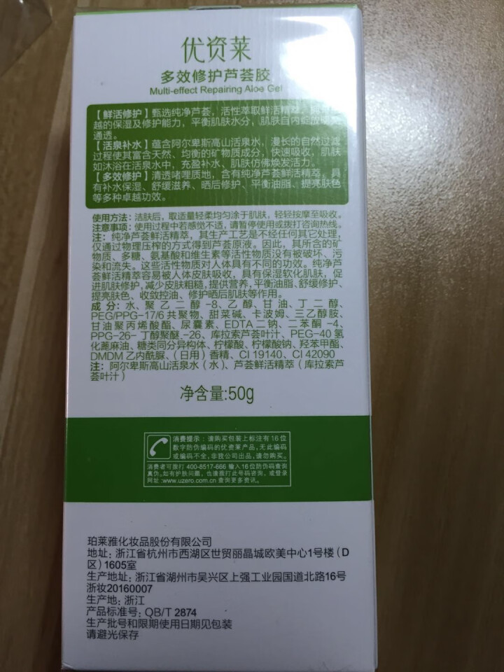 优资莱（UZERO） 多效修护芦荟胶 保湿补水晒后修护护肤品 防晒好搭挡清凉降温滋润男女 多效修护芦荟胶50g*1怎么样，好用吗，口碑，心得，评价，试用报告,第3张