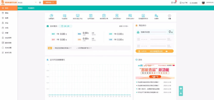 用友畅捷通好生意ERP系统财务记账进销存管理软件 微信 批发 小程序开发 好生意入门版怎么样，好用吗，口碑，心得，评价，试用报告,第2张