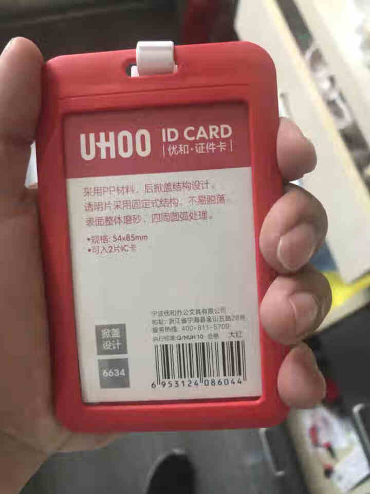 优和（UHOO） 商务证件卡套 竖式 6个卡套+6根挂绳/盒 员工胸牌厂牌工作证 灰蓝 大红竖式卡套怎么样，好用吗，口碑，心得，评价，试用报告,第2张