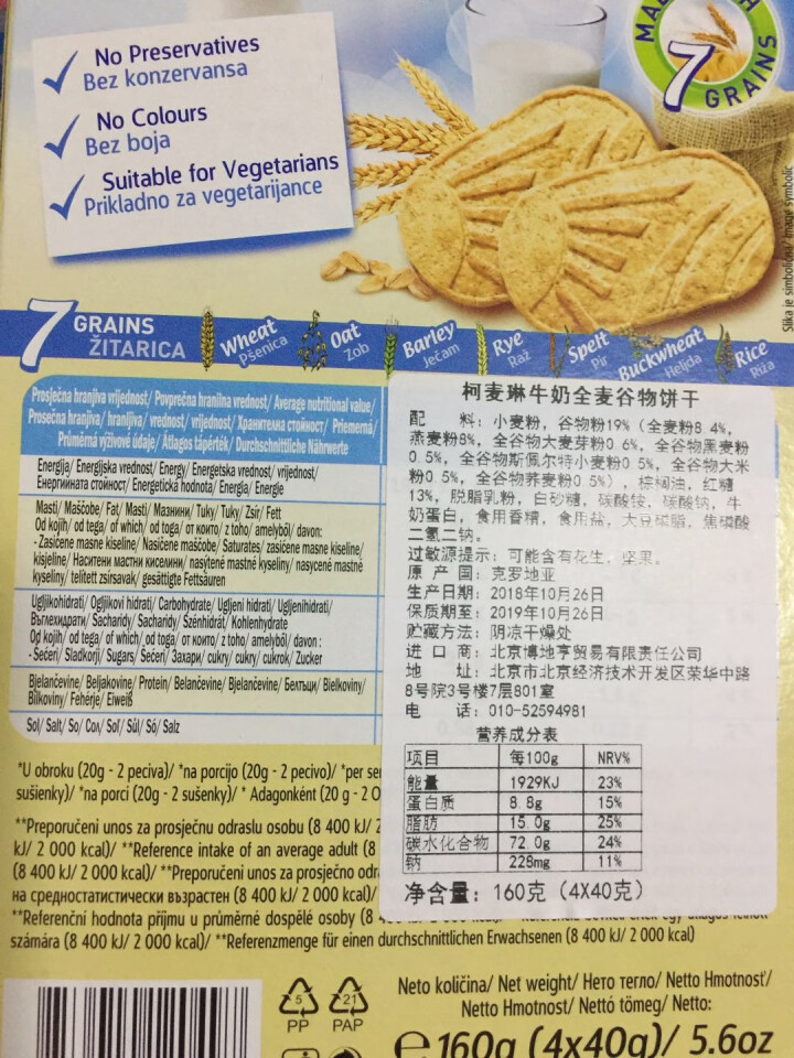 柯麦琳克罗地亚进口饼干 牛奶饼干 浆果代餐 早餐糕点 全麦谷物饼干 160g盒 下午茶零食 牛奶饼干单盒怎么样，好用吗，口碑，心得，评价，试用报告,第2张