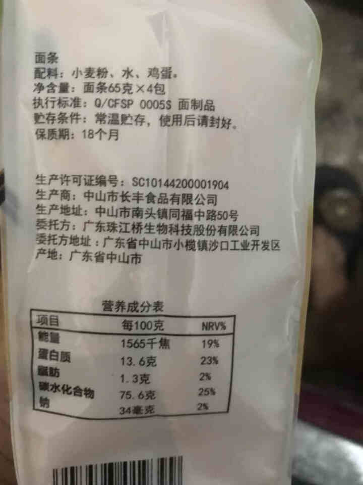 珠江桥牌 面条 挂面 非油炸速食鸡蛋面 出口欧盟配方 0%添加食品添加剂 儿童面条 广东老字号 袋装260g*1袋(4小包)怎么样，好用吗，口碑，心得，评价，试,第3张