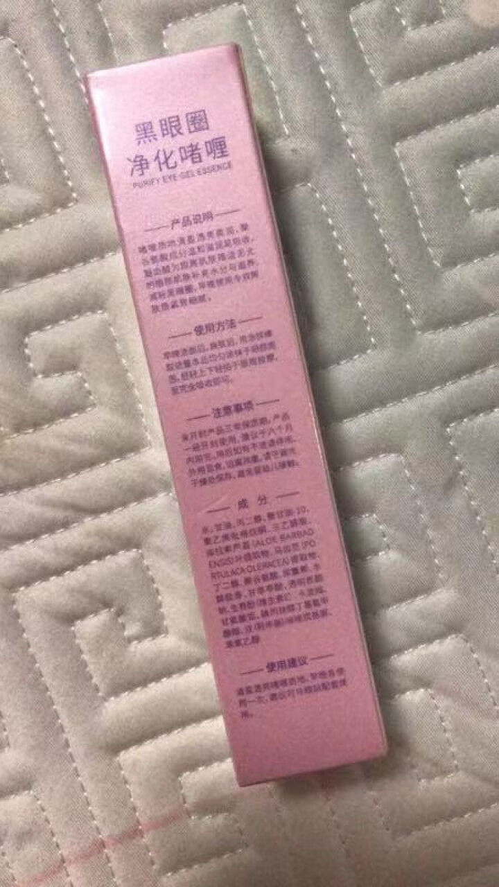 海水之露黑眼圈净化啫喱 淡化黑眼圈眼袋 眼细纹 眼周暗沉紧致眼周补水保湿  醒肤活化【20ml/支】怎么样，好用吗，口碑，心得，评价，试用报告,第3张