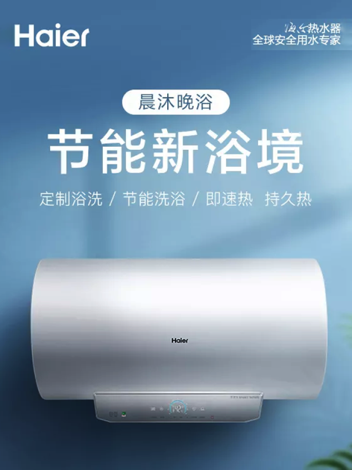 海尔（Haier）热水器 60升电热水器 节能增容即速洗浴 5.5倍热水健康沐浴安全预约2.0防电墙 EC6004,第3张