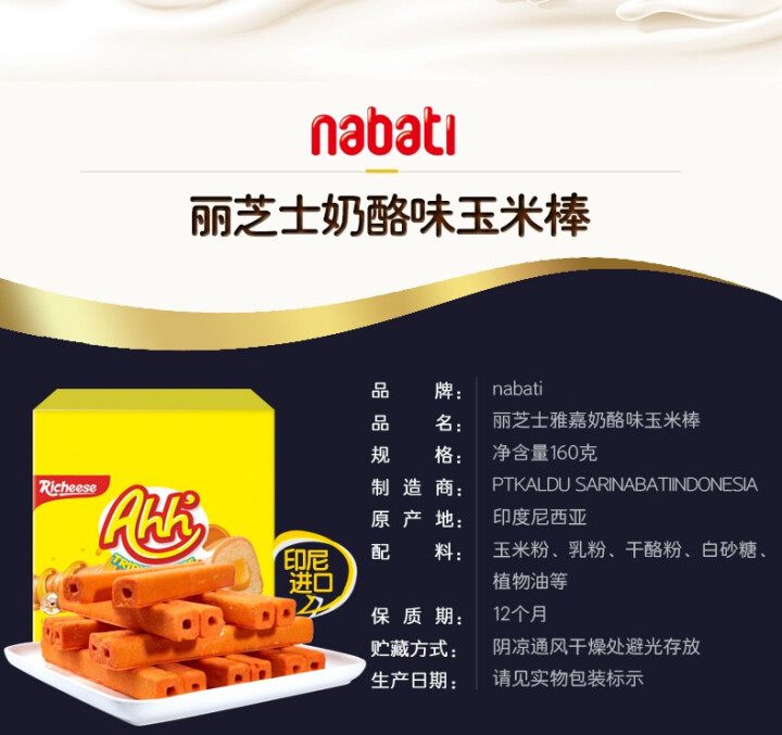 印尼进口 Richeese丽芝士雅嘉奶酪味玉米棒160g 膨化食品 玉米棒160g*1盒怎么样，好用吗，口碑，心得，评价，试用报告,第4张