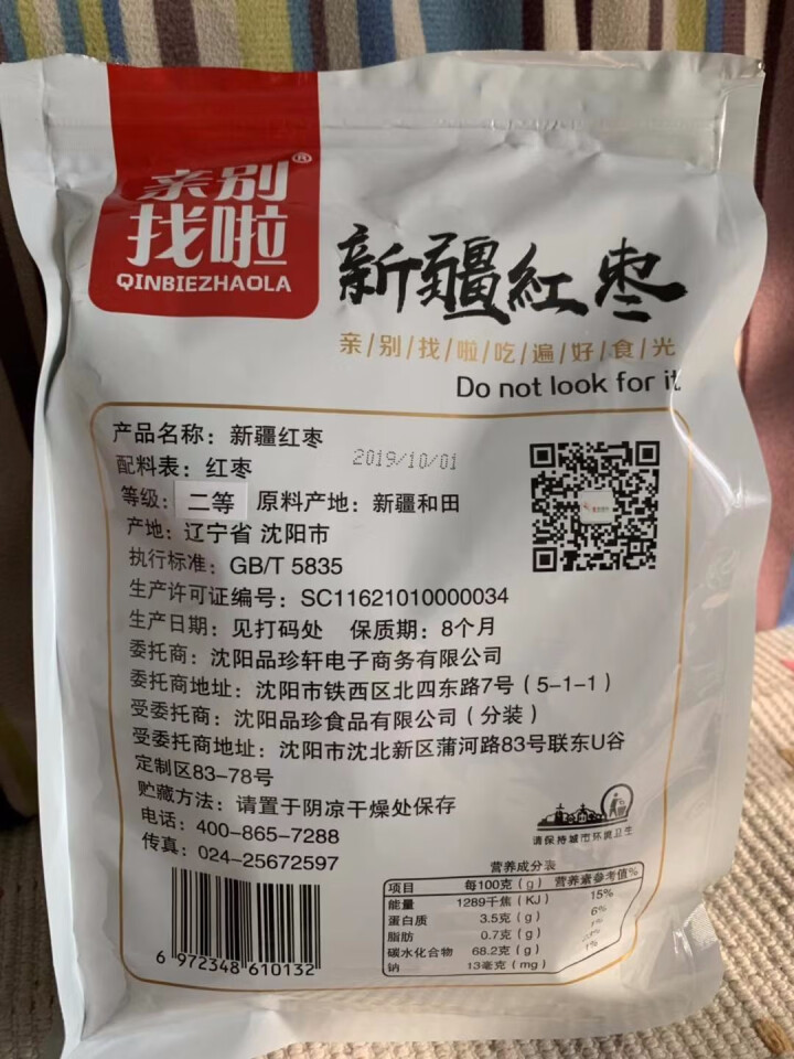 亲别找啦 新疆红枣500g/袋 和田大枣 蜜饯果干 食品休闲零食 特产红枣子 新疆红枣怎么样，好用吗，口碑，心得，评价，试用报告,第4张