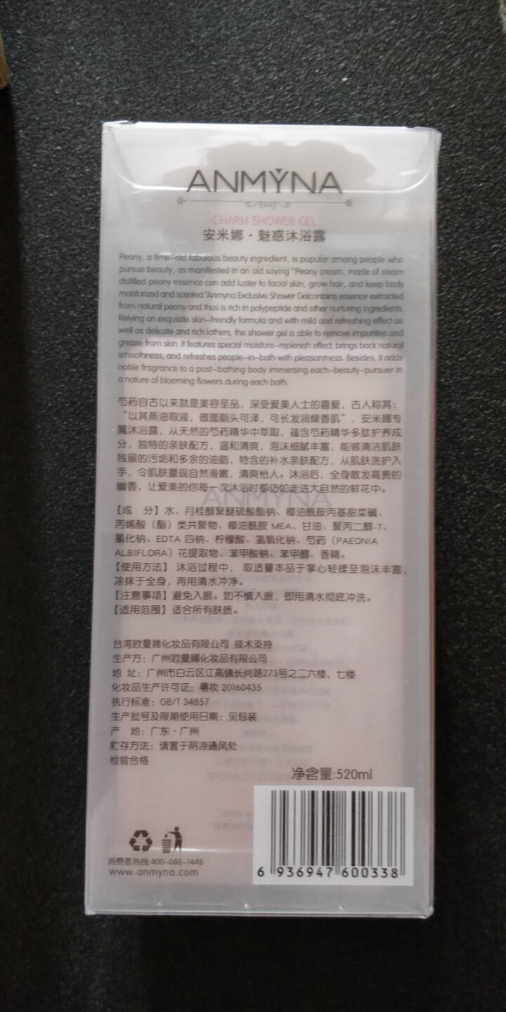 安米娜沐浴露持久留香家庭装全身补水保湿滋润男女士香体沐浴乳 520ml怎么样，好用吗，口碑，心得，评价，试用报告,第4张