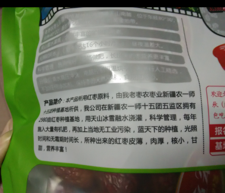 老枣农新疆灰枣特产阿克苏红枣 免洗红枣子500g袋买四送一同款 500g袋怎么样，好用吗，口碑，心得，评价，试用报告,第3张