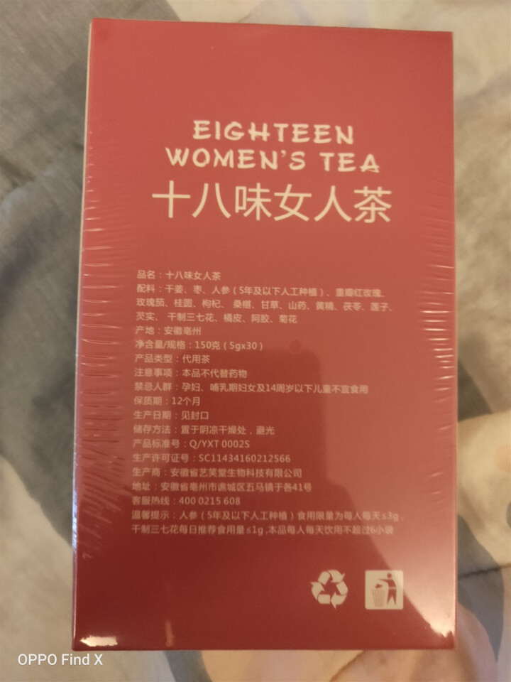 十八味女人茶养生茶女人调理气血不足宫寒调理体寒双补红枣玫瑰菊花茶芡实茯苓桑葚陈皮八宝茶 十八味女人茶1盒怎么样，好用吗，口碑，心得，评价，试用报告,第3张