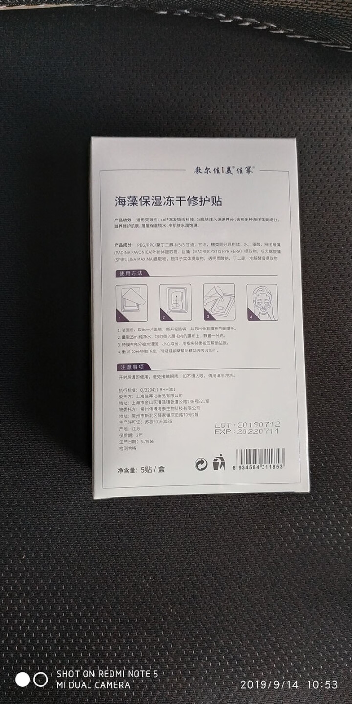 敷尔佳佳幂 冻干粉面膜5片/盒 固态精华 补水保湿提亮肤色紧致细纹舒缓修护 男女 海藻冻干面膜一盒（5片装/盒）怎么样，好用吗，口碑，心得，评价，试用报告,第3张