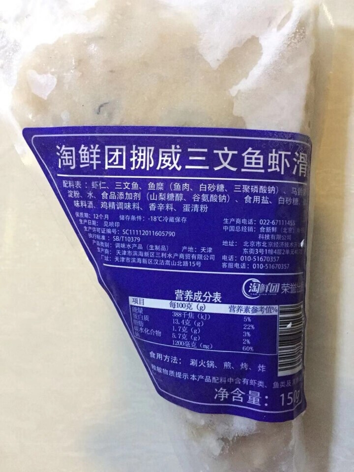 淘鲜团  挪威三文鱼 虾滑 150g 袋装怎么样，好用吗，口碑，心得，评价，试用报告,第3张