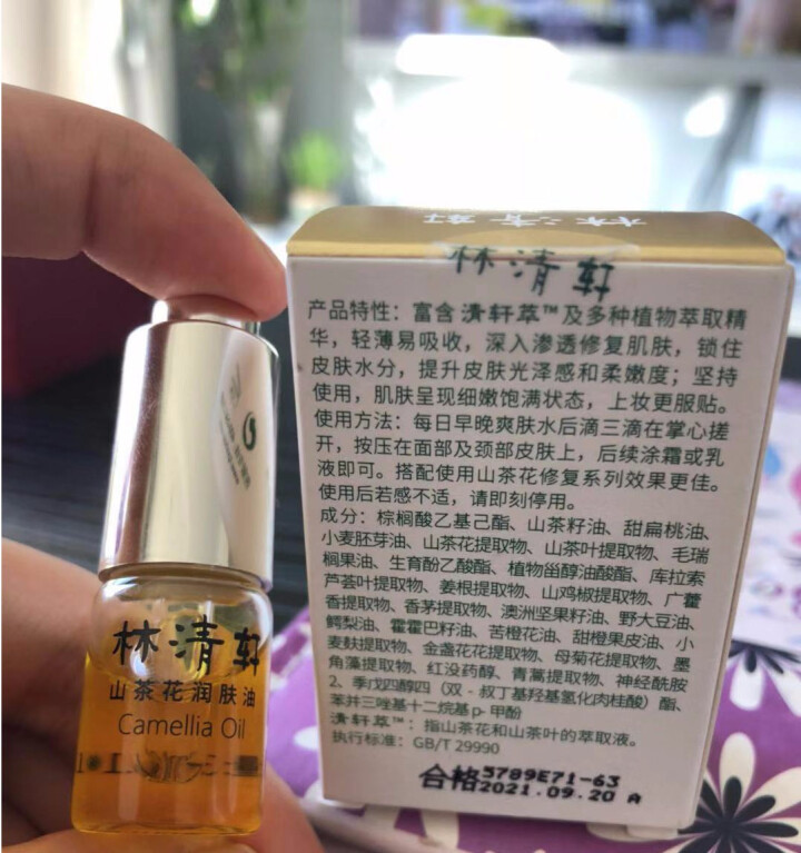 林清轩 山茶花润肤油升级版豪华旅行装3ml 滋养修复皮肤屏障怎么样，好用吗，口碑，心得，评价，试用报告,第3张