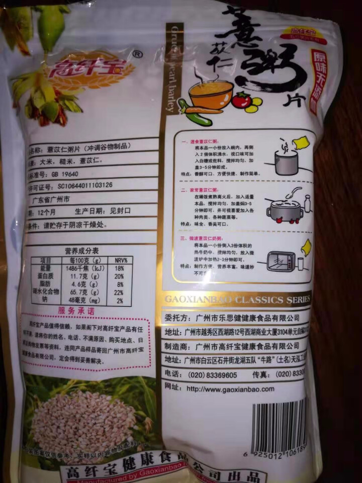 高纤宝  薏苡仁粥片420/g原味无添加即食粥无糖营养早餐代餐饱腹速食粥袋装 薏苡仁粥片怎么样，好用吗，口碑，心得，评价，试用报告,第3张