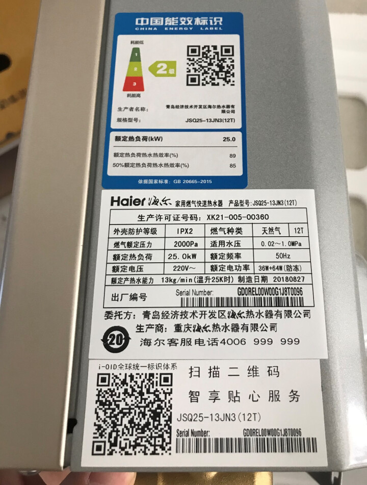 海尔（Haier）13升天燃气热水器 水气双调恒温 智能变升专利富氧蓝焰节能 开机自检多重安防JSQ25,第3张