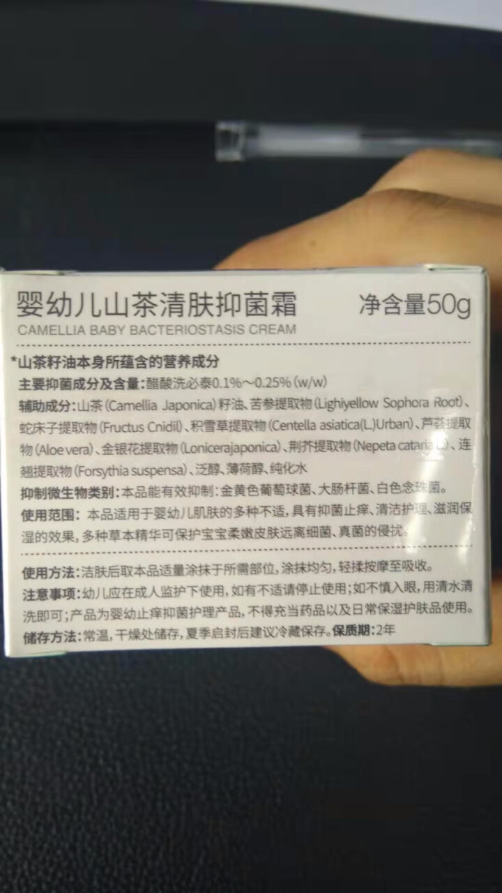 西子椿 山茶油湿疹膏 婴儿止痒护肤抑菌霜新生儿宝宝红屁屁护臀膏 山茶清肤抑菌霜50g怎么样，好用吗，口碑，心得，评价，试用报告,第5张