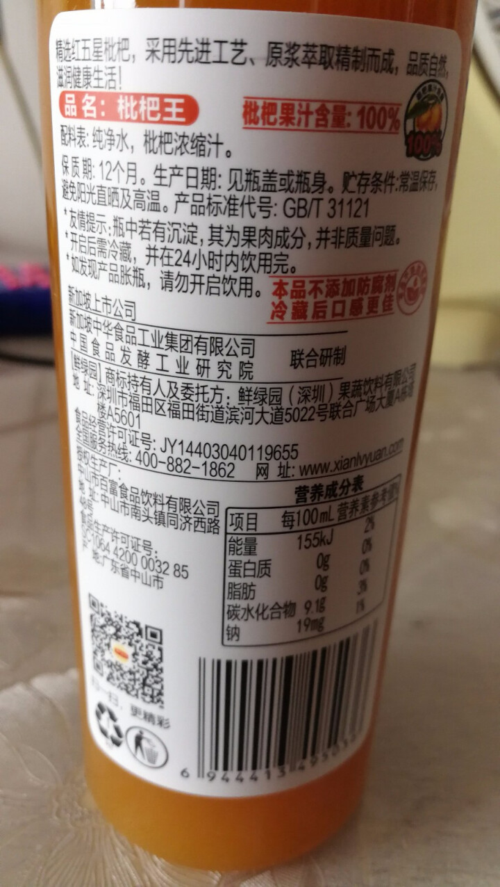 鲜绿园 枇杷汁100%枇杷王枇杷原浆果汁饮料大瓶饮料300ml 单瓶装试饮活动怎么样，好用吗，口碑，心得，评价，试用报告,第4张