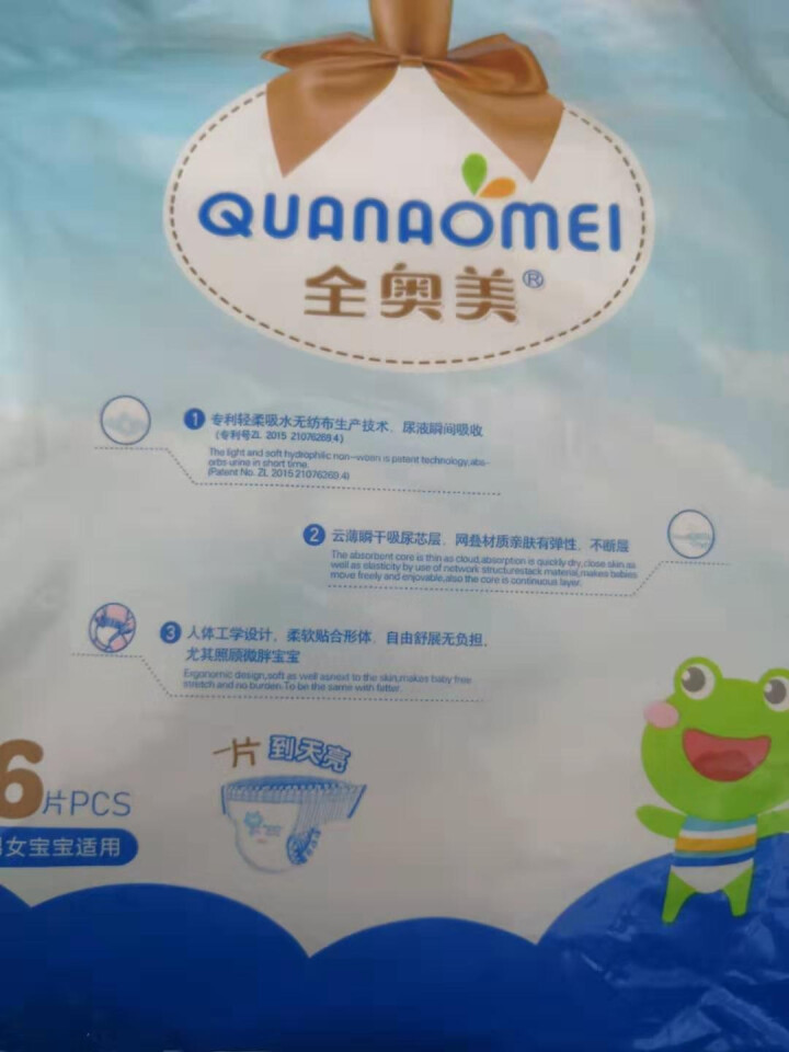 全奥美（Quanaomei）美薄系列婴儿纸尿裤尿不湿拉拉裤活动裤M/L/XL/XXL XL码体验装/6片怎么样，好用吗，口碑，心得，评价，试用报告,第2张