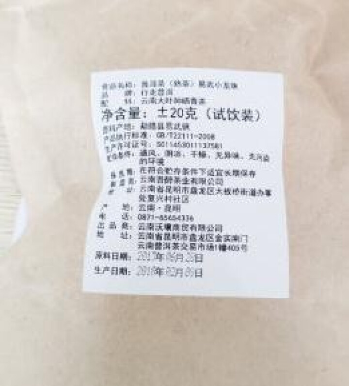 普洱茶熟茶易武古树龙珠小沱茶试饮【两粒装】怎么样，好用吗，口碑，心得，评价，试用报告,第4张