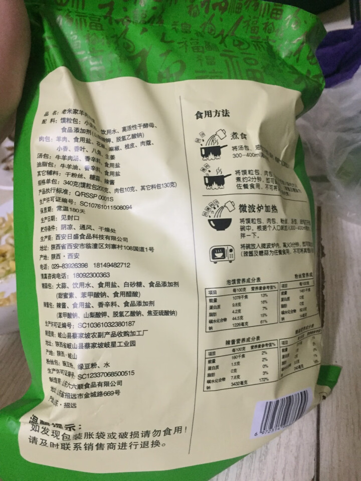 老米家泡馍340g/袋 羊肉泡馍牛肉泡馍 陕西特产西安特色美食清真方便食品 340g*1袋羊肉泡馍怎么样，好用吗，口碑，心得，评价，试用报告,第3张