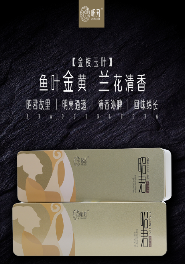 昭君茶金枝玉叶119g绿茶2019新茶湖北宜昌兴山浓香型袋泡礼盒礼品送礼王爸爸送领导高端中国茗茶茶叶 1条装（119g；不送手提袋）怎么样，好用吗，口碑，心得，,第2张