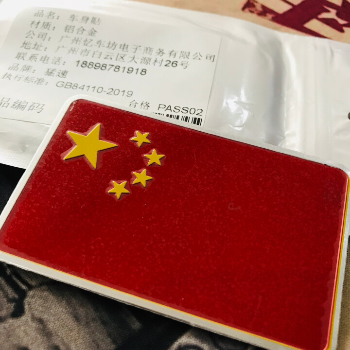 中国五星红旗金属车贴汽车刮痕遮挡摩托车电动车个性划痕贴 五星(小号)怎么样，好用吗，口碑，心得，评价，试用报告,第2张