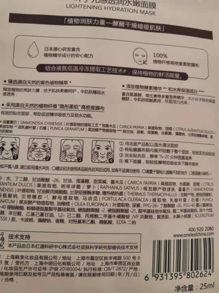 一叶子酵素补水面膜贴保湿清洁控油收缩毛孔男女护肤品礼盒套装补水保湿提亮肤色清洁控油 光感1片怎么样，好用吗，口碑，心得，评价，试用报告,第4张