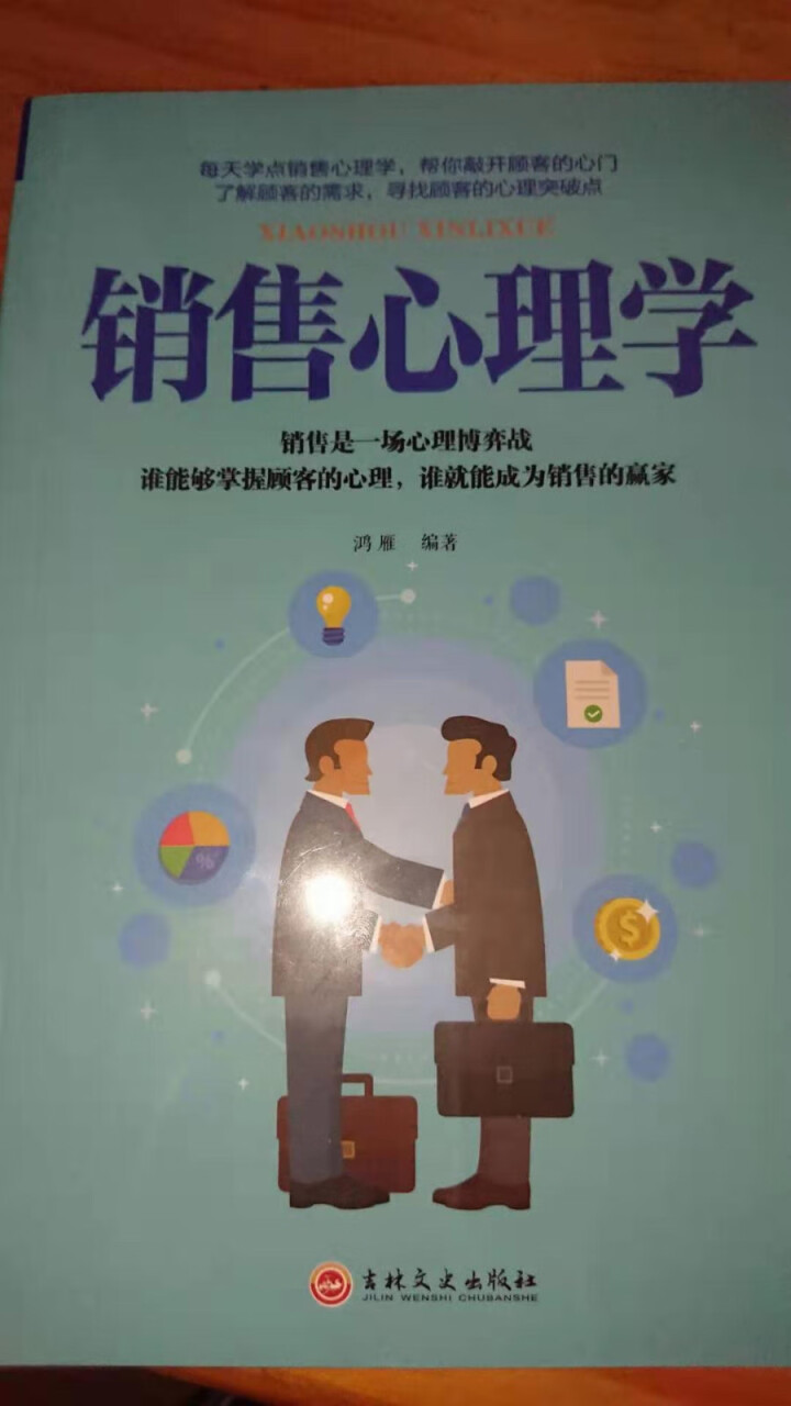 销售心理学:把任何东西卖给任何人 销售要懂点心理学与读心术 把话说到客户心里去 营销管理技巧 微商导怎么样，好用吗，口碑，心得，评价，试用报告,第2张