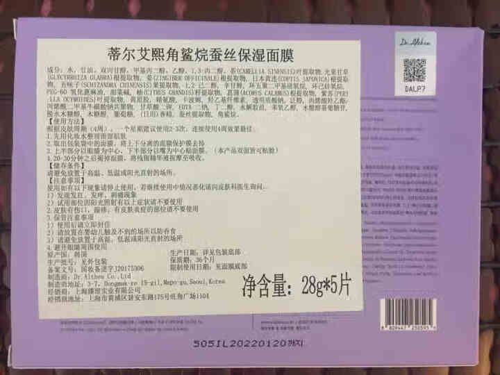 艾医生Dr.Althea紫苏角鲨烷蚕丝急救保湿面膜5片 （深层补水修复胶原蛋白）怎么样，好用吗，口碑，心得，评价，试用报告,第3张