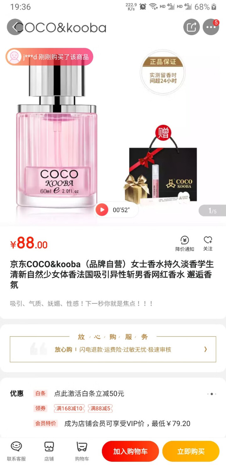 旗舰店正品coco&kooba女士香水持久淡香学生清新自然少女体香法国吸引异性斩男香网红香水 邂逅香氛怎么样，好用吗，口碑，心得，评价，试用报告,第3张