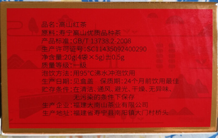 海岚香便携式出差旅行迷你茶叶盒装 无农药 有机茶寿宁高山红茶 2019年新茶茶叶礼盒装怎么样，好用吗，口碑，心得，评价，试用报告,第3张