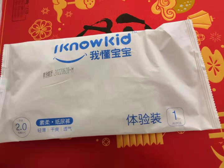 我懂宝宝(IKNOWKID) 轻薄2.0柔软干爽【纸尿裤】M码3片 便携试用装怎么样，好用吗，口碑，心得，评价，试用报告,第2张