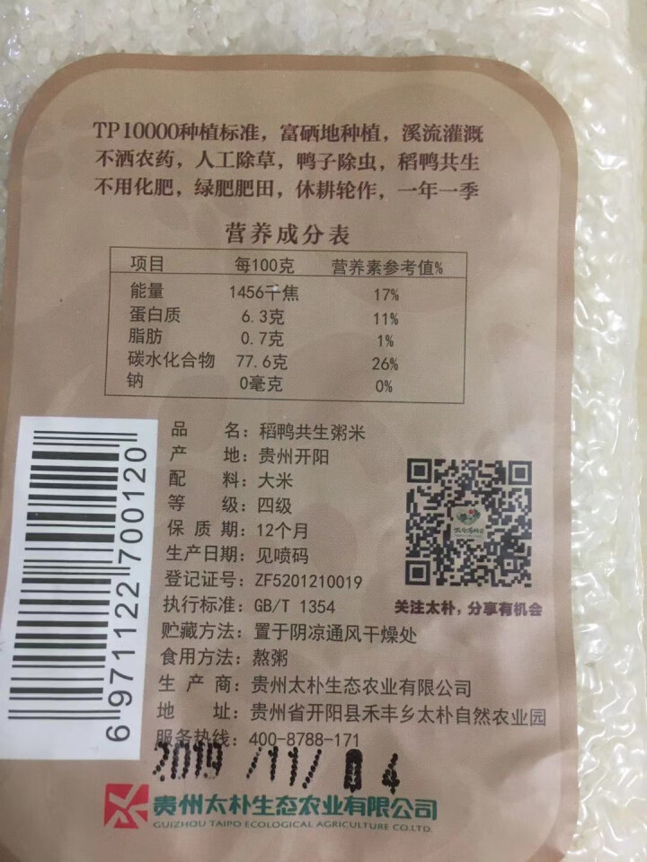 太朴有机会稻鸭共生粥米，鸭稻生态粥米宝宝营养粥原料碎米500g/包怎么样，好用吗，口碑，心得，评价，试用报告,第4张