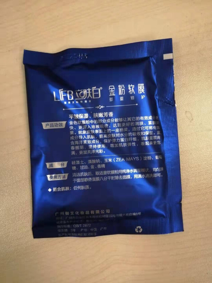 立肤白（LIFB）软膜粉面膜 金粉珍珠面膜粉美容院 洁面补水 疏通毛孔 平衡控油 祛除黯黄 提拉紧致 金粉软膜20g试用装怎么样，好用吗，口碑，心得，评价，试用,第4张