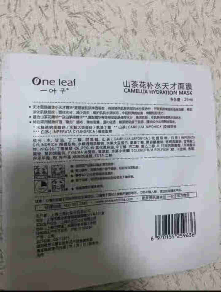 一叶子面膜补水天才面膜补水保湿套装补水保湿 舒缓提亮 男女士护肤品 天才面膜随机1片怎么样，好用吗，口碑，心得，评价，试用报告,第2张