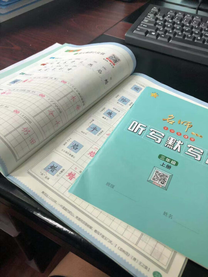 三年级上册名师一点通.小学生同步字帖、人教版同步、看书法指导视频、赠送听写默写本二年级上册同步字帖 三年级上册同步字帖怎么样，好用吗，口碑，心得，评价，试用报告,第2张