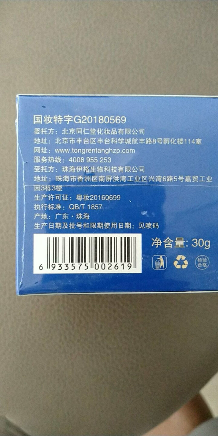 北京同仁堂 产品女男士通用护肤品怎么样，好用吗，口碑，心得，评价，试用报告,第2张