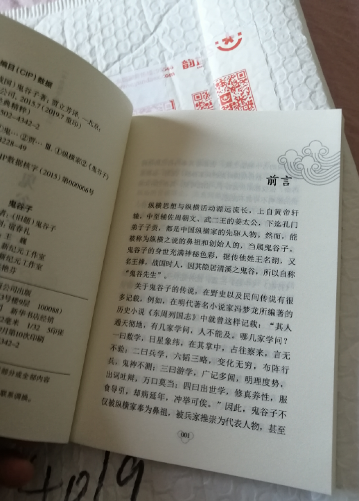 张维为著作的书全7册 中国震撼+中国触动+中国+这就是中国 三部曲+中国人你要自信等政治军事理论书籍 深红色 鬼谷子定价12元怎么样，好用吗，口碑，心得，评价，,第3张