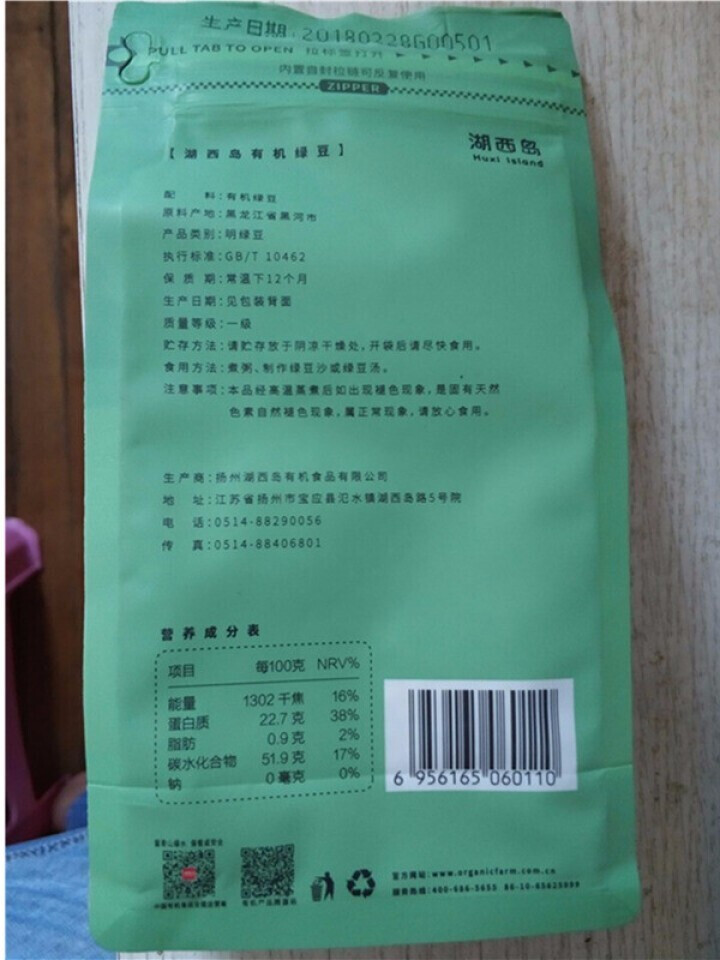 湖西岛 有机绿豆  450g怎么样，好用吗，口碑，心得，评价，试用报告,第3张